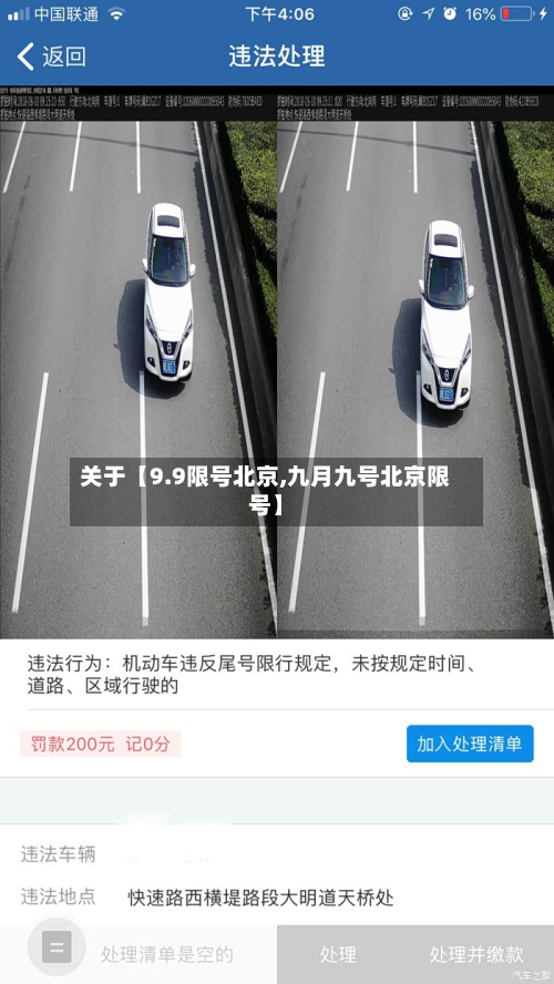 关于【9.9限号北京,九月九号北京限号】