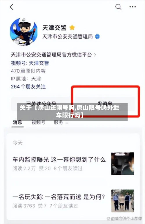 关于【唐山还限号吗,唐山限号吗外地车限行吗】-第2张图片