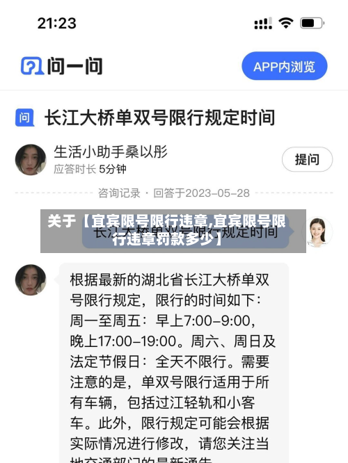 关于【宜宾限号限行违章,宜宾限号限行违章罚款多少】-第3张图片