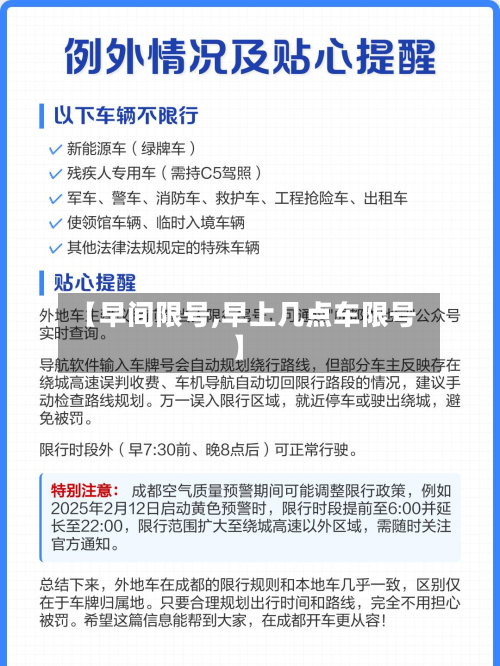 【早间限号,早上几点车限号】-第2张图片