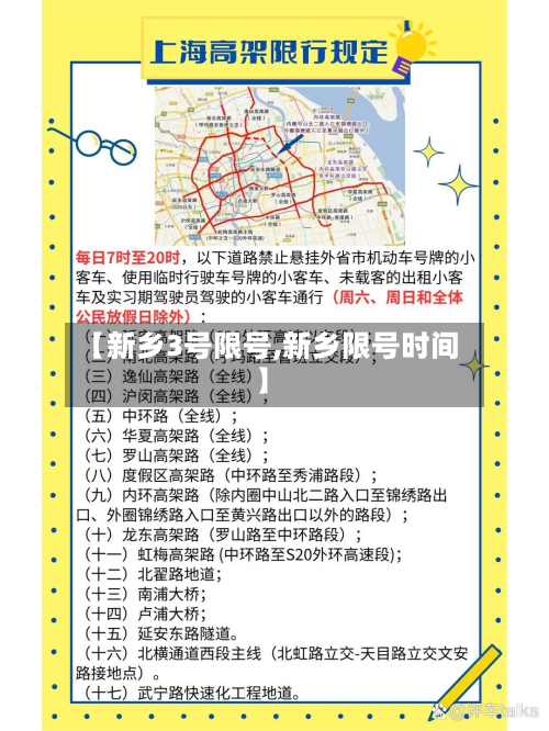 【新乡3号限号,新乡限号时间】