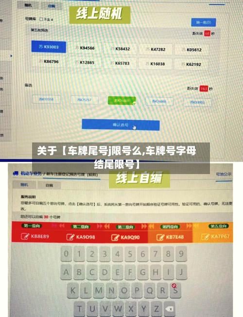 关于【车牌尾号j限号么,车牌号字母结尾限号】