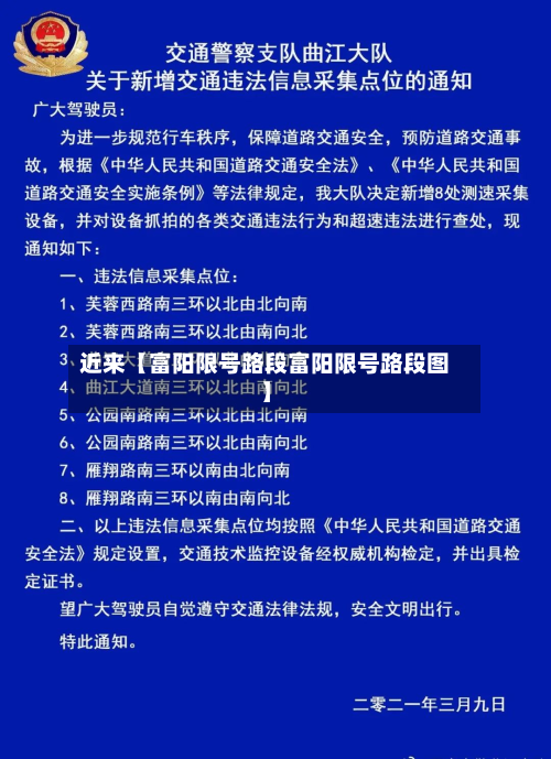 近来【富阳限号路段富阳限号路段图】