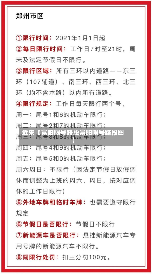 近来【富阳限号路段富阳限号路段图】-第2张图片