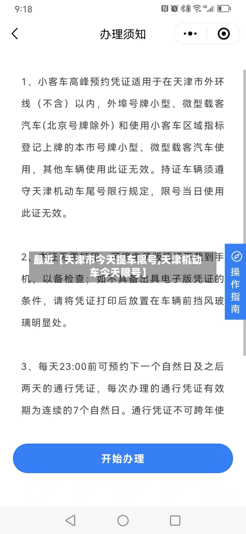 最近【天津市今天提车限号,天津机动车今天限号】-第2张图片