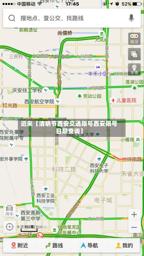 近来【清明节西安交通限号西安限号日期查询】