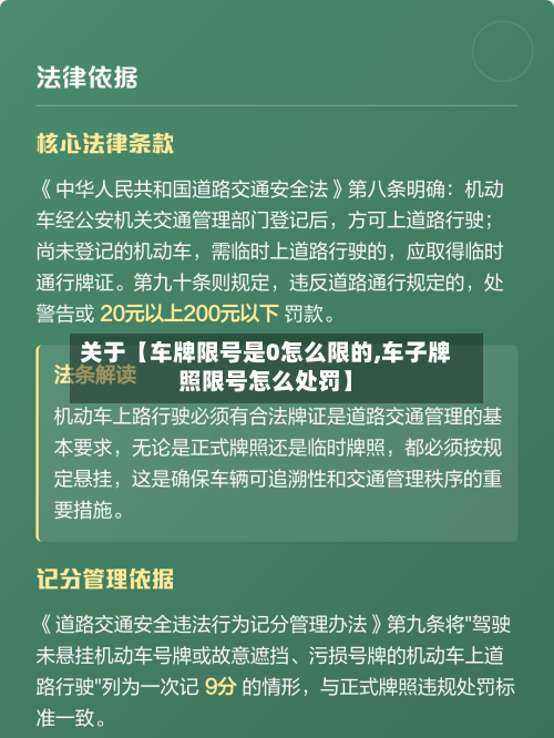 关于【车牌限号是0怎么限的,车子牌照限号怎么处罚】