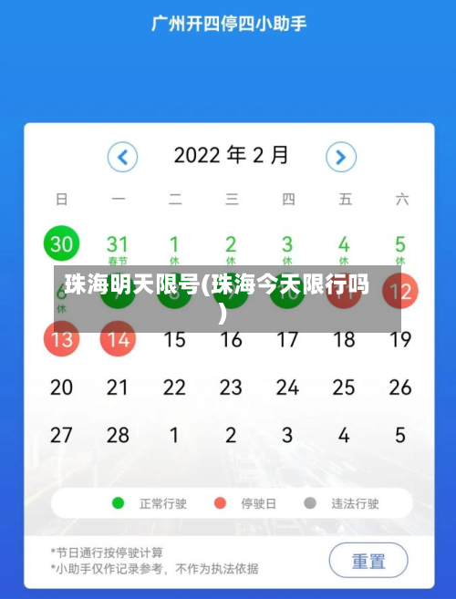 珠海明天限号(珠海今天限行吗)
