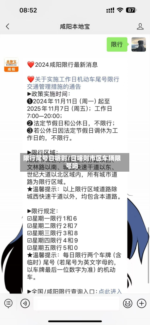 限行尾号日喀则/日喀则市区车辆限号吗