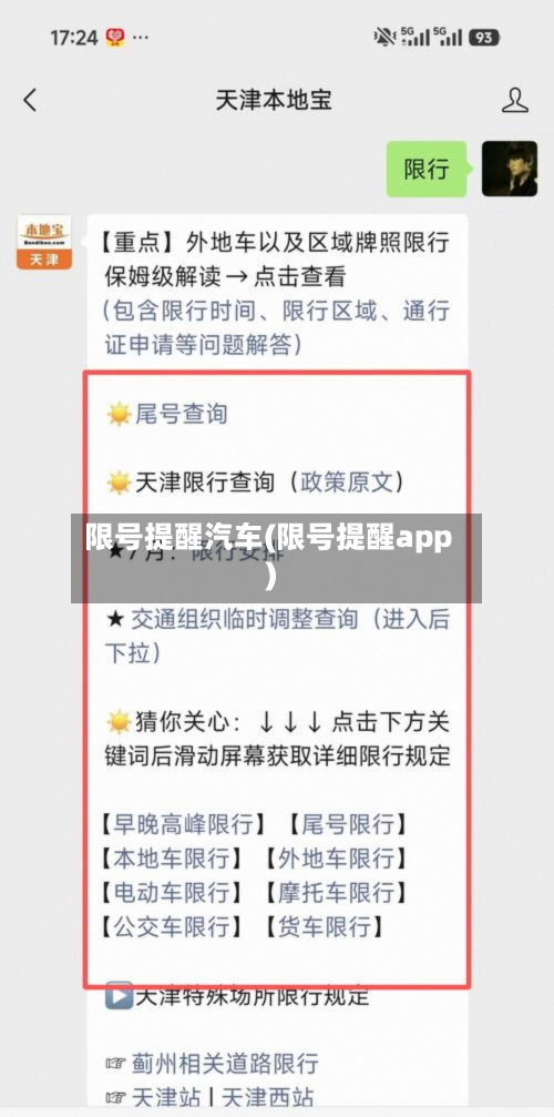 限号提醒汽车(限号提醒app)