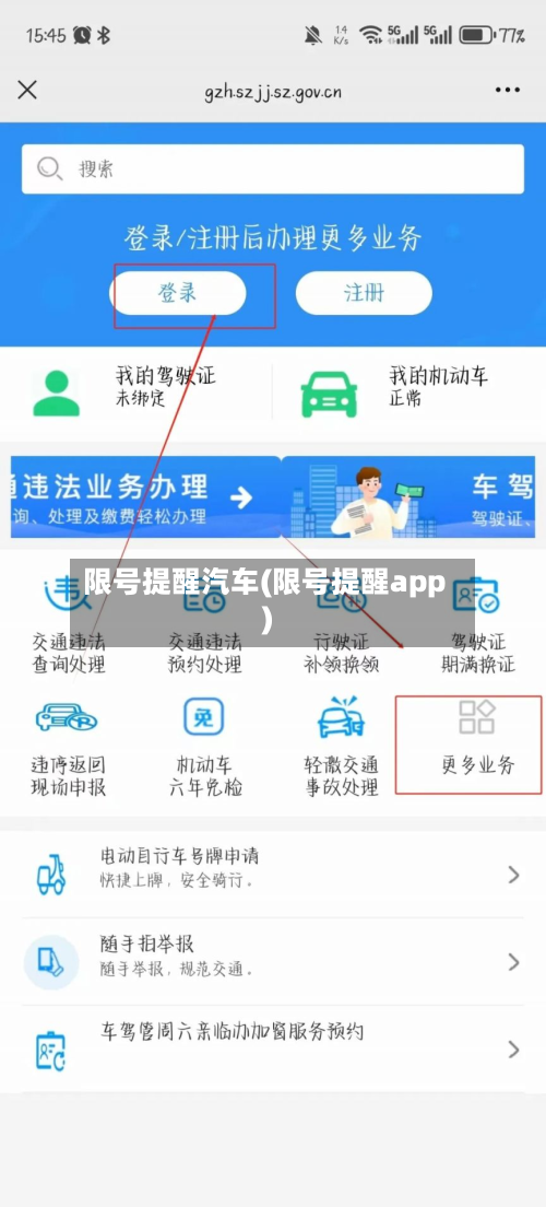 限号提醒汽车(限号提醒app)-第2张图片