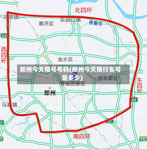 郑州今天限号号码(郑州今天限行车号是多少)-第3张图片