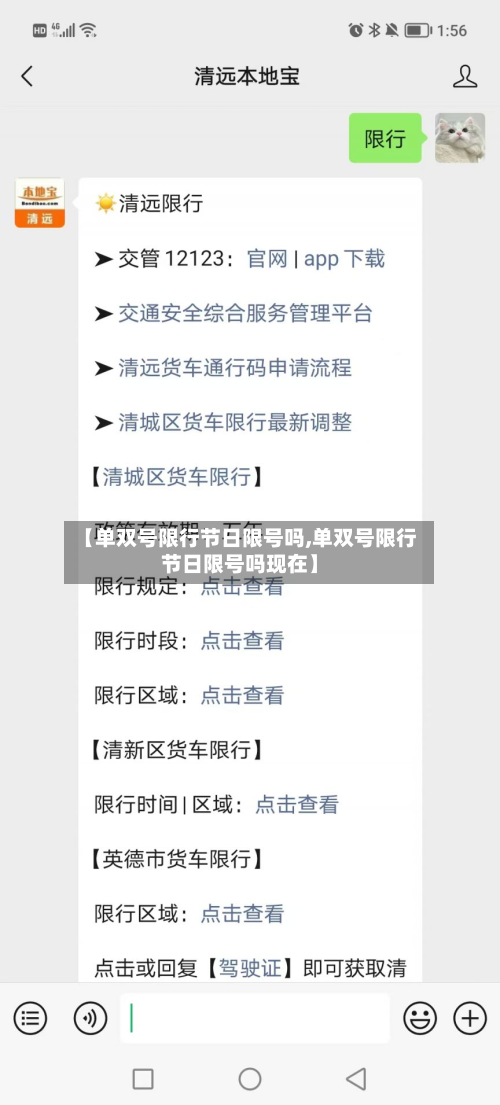 【单双号限行节日限号吗,单双号限行节日限号吗现在】