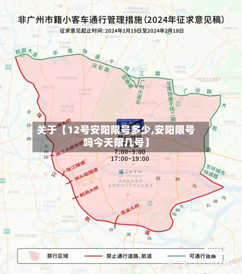 关于【12号安阳限号多少,安阳限号吗今天限几号】-第2张图片