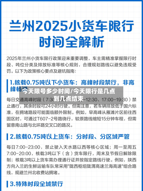 今天限号多少时间/今天限行是几点到几点结束