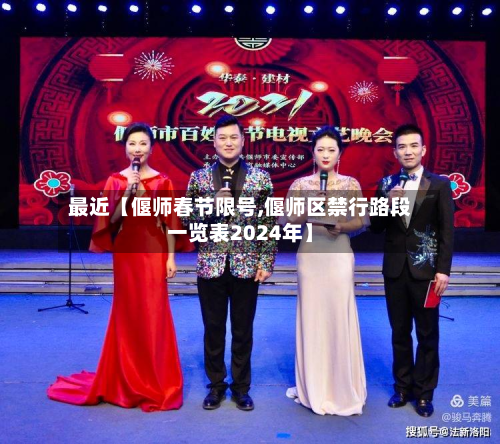 最近【偃师春节限号,偃师区禁行路段一览表2024年】-第2张图片