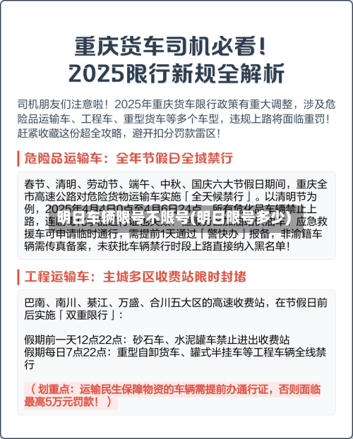 明日车辆限号不限号(明日限号多少)