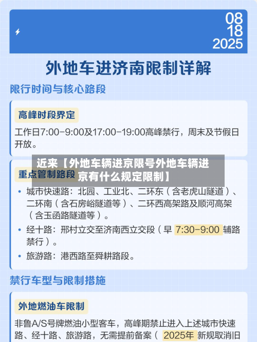 近来【外地车辆进京限号外地车辆进京有什么规定限制】-第2张图片