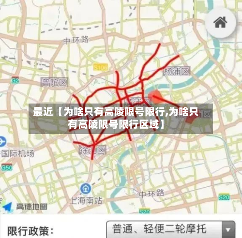 最近【为啥只有高陵限号限行,为啥只有高陵限号限行区域】