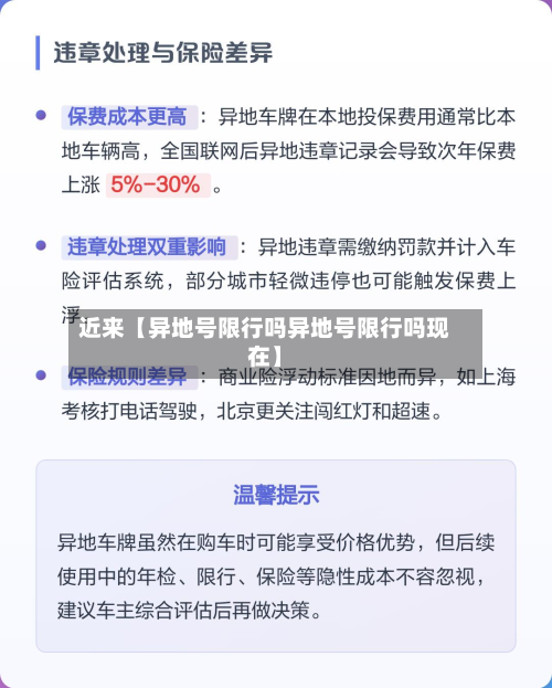 近来【异地号限行吗异地号限行吗现在】-第2张图片