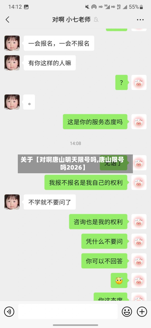 关于【对啊唐山明天限号吗,唐山限号吗2026】-第2张图片