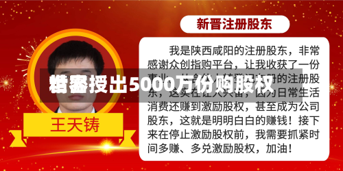 世界精密授出5000万份购股权-第1张图片