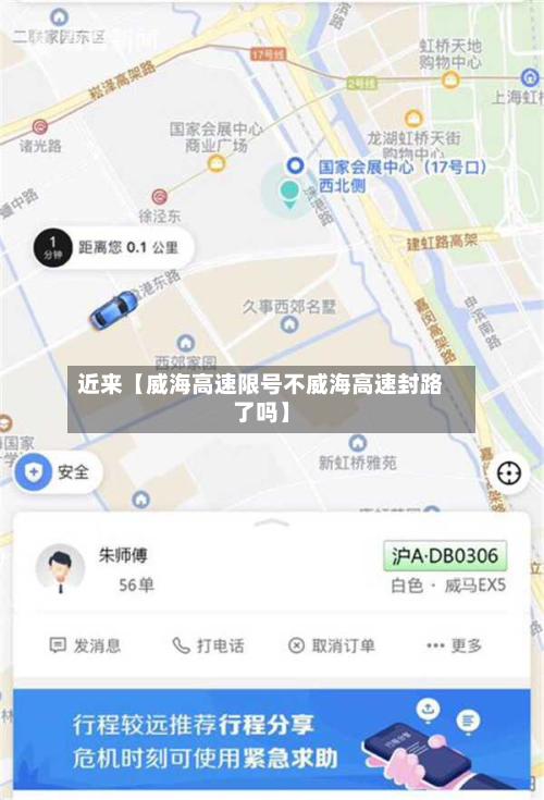 近来【威海高速限号不威海高速封路了吗】