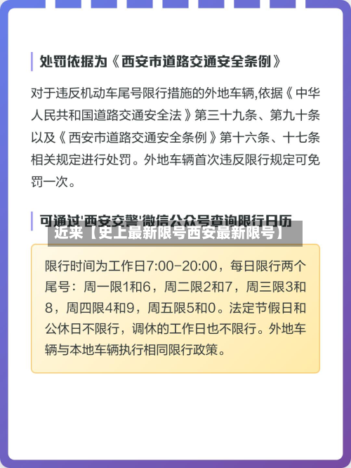 近来【史上最新限号西安最新限号】-第2张图片