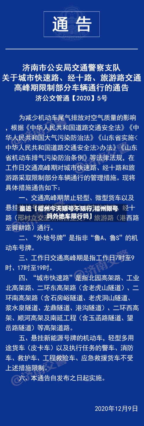 最近【福州今天限号不限行,福州限号吗外地车限行吗】-第2张图片