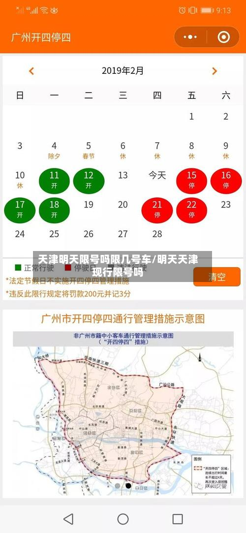 天津明天限号吗限几号车/明天天津现行限号吗-第3张图片