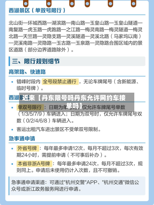 近来【丹东限号吗丹东允许网约车接单吗】