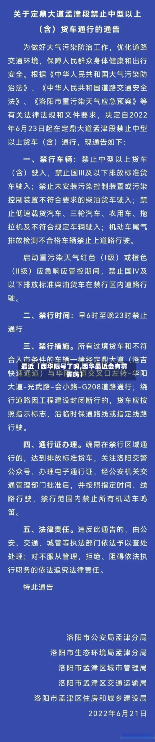 最近【西华限号了吗,西华最近会有雾霾吗】-第2张图片