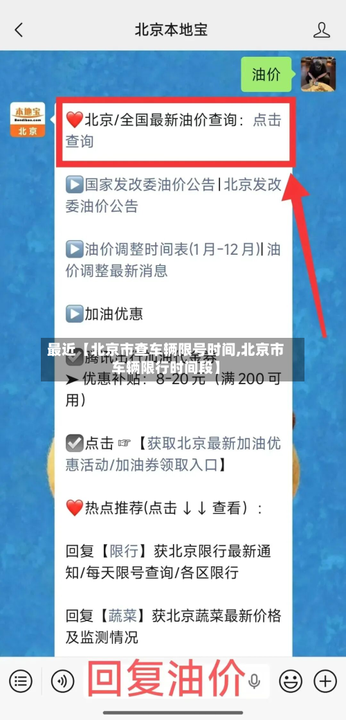 最近【北京市查车辆限号时间,北京市车辆限行时间段】-第3张图片
