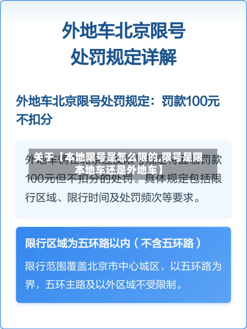 关于【本地限号是怎么限的,限号是限本地车还是外地车】