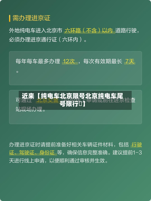 近来【纯电车北京限号北京纯电车尾号限行嚒】-第2张图片
