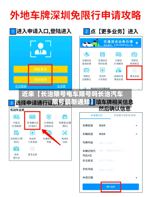 近来【长治限号电车限号吗长治汽车限号最新通知】-第3张图片