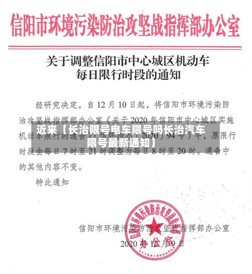 近来【长治限号电车限号吗长治汽车限号最新通知】-第1张图片