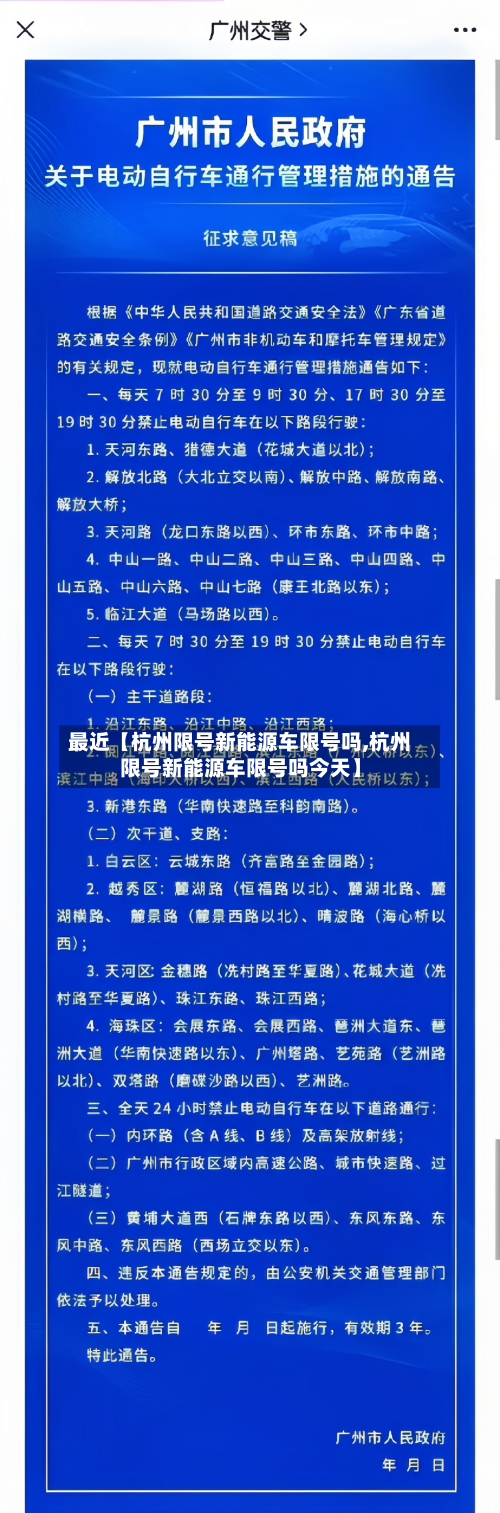 最近【杭州限号新能源车限号吗,杭州限号新能源车限号吗今天】-第2张图片