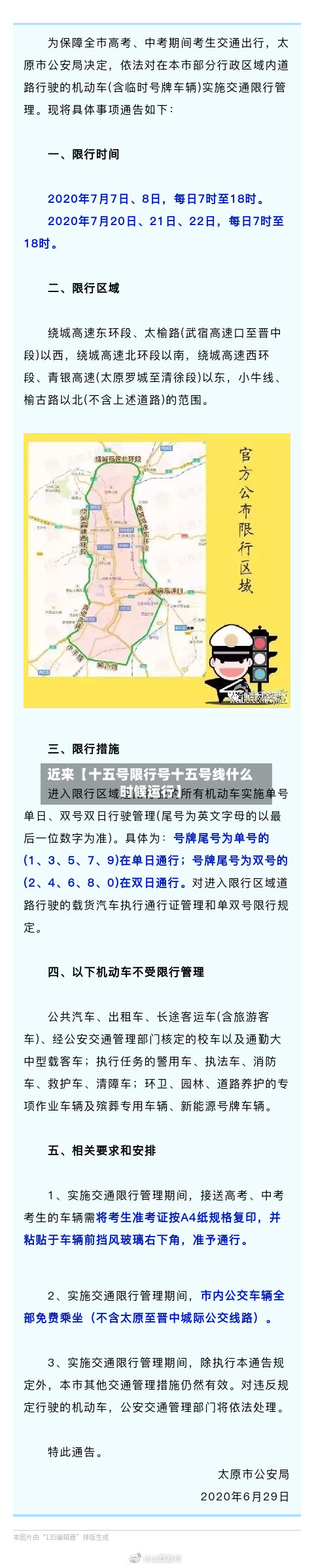 近来【十五号限行号十五号线什么时候运行】-第2张图片