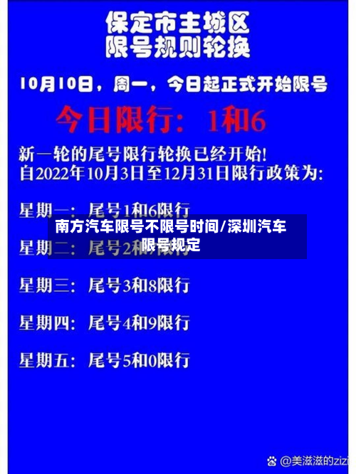南方汽车限号不限号时间/深圳汽车限号规定-第2张图片