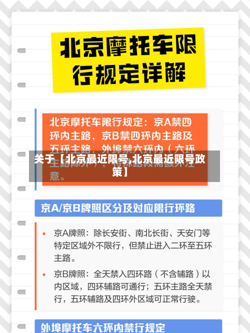 关于【北京最近限号,北京最近限号政策】-第3张图片