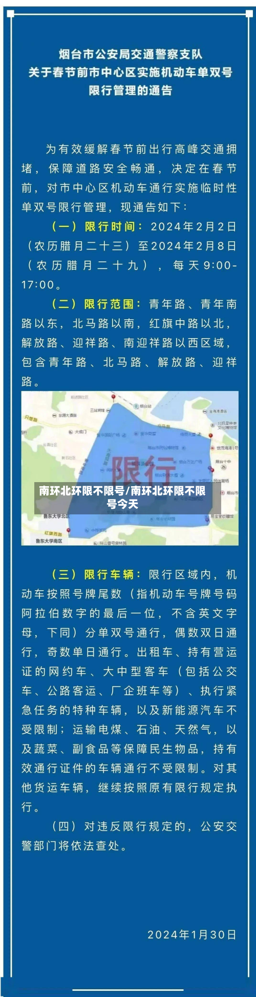 南环北环限不限号/南环北环限不限号今天-第2张图片
