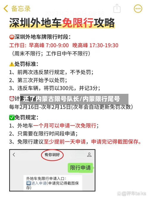 还了内蒙古限号队长/内蒙限行尾号