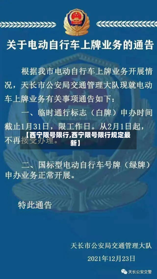 【西宁限号限行,西宁限号限行规定最新】