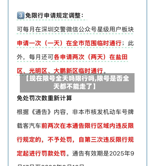 【现在限号全天吗限行吗,限号是否全天都不能走了】