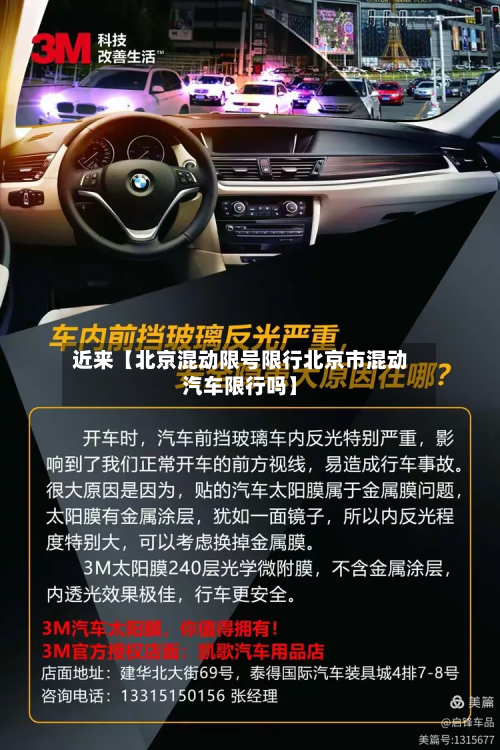 近来【北京混动限号限行北京市混动汽车限行吗】-第3张图片