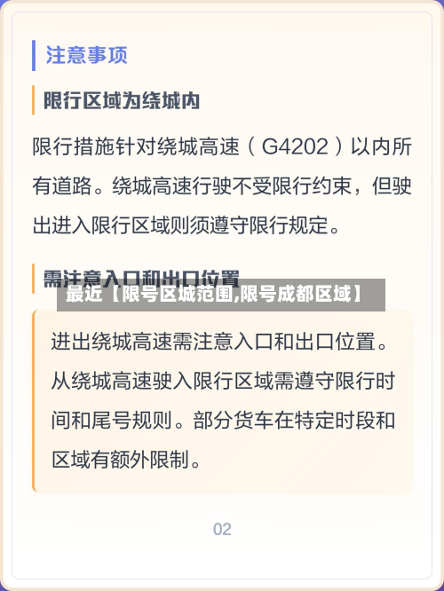 最近【限号区城范围,限号成都区域】-第2张图片