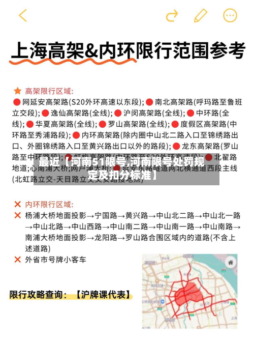 最近【河南51限号,河南限号处罚规定及扣分标准】-第2张图片