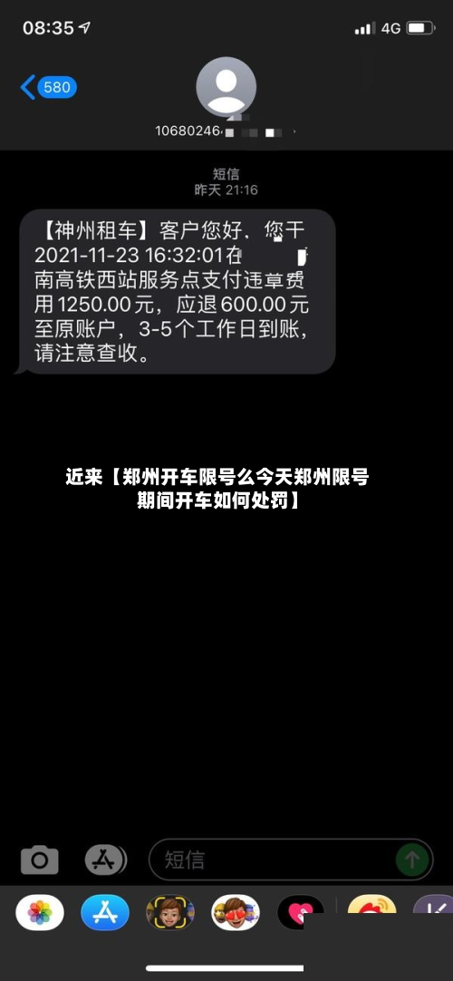 近来【郑州开车限号么今天郑州限号期间开车如何处罚】