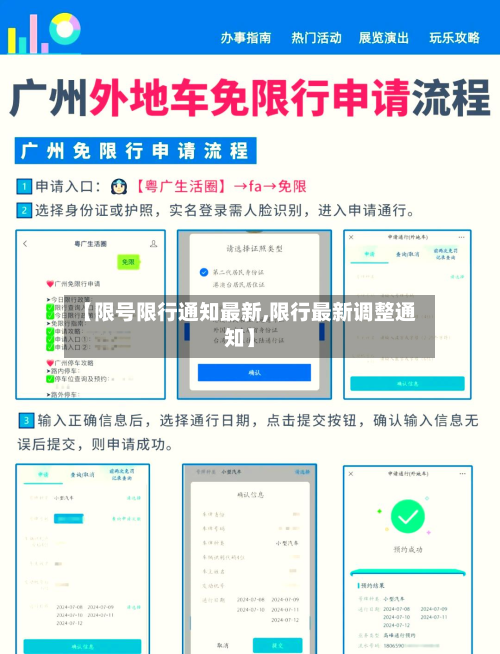 【限号限行通知最新,限行最新调整通知】